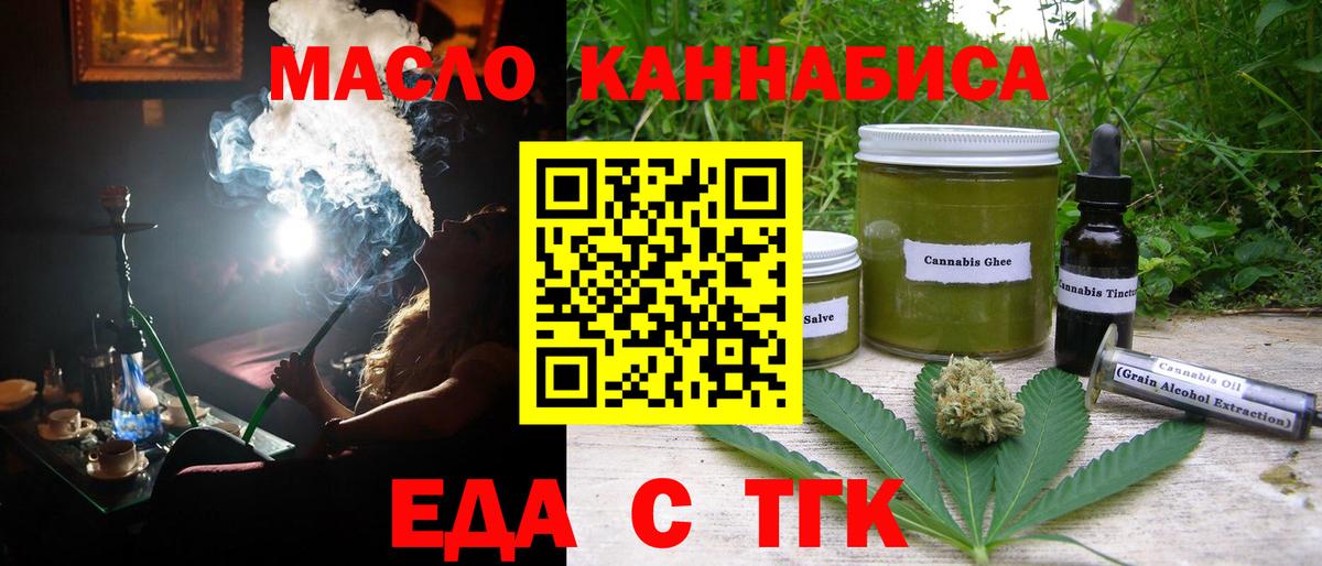 Еда ТГК конопля Дубна