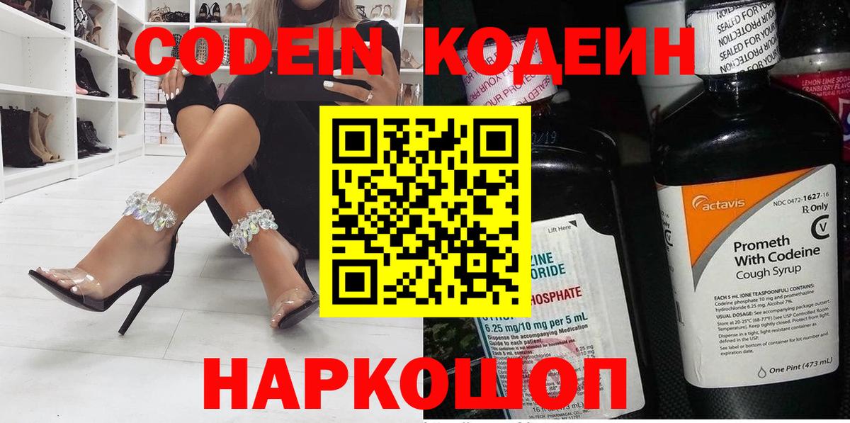 Codein Purple Drank  Кодеиновый сироп Lean напиток Lean (лин)  купить наркотики цена  Дубна  Вход с VPN 